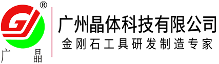 广州晶体科技有限公司